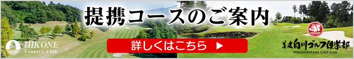 提携コースのご案内