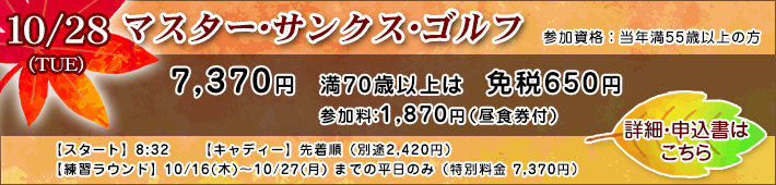 マスターサンクスゴルフ