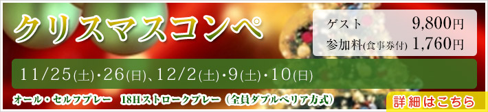 クリスマスコンペ