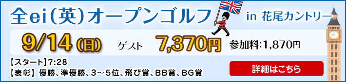 全eiオープンゴルフ