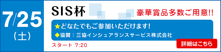 SIS杯