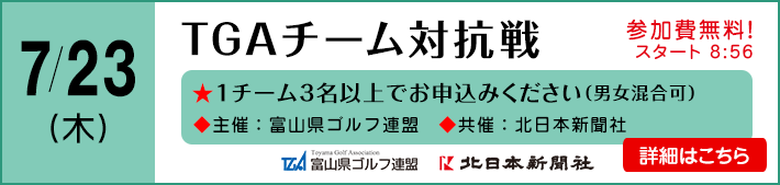 TGAチーム戦